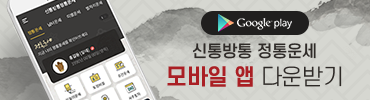 신년운세 모바일앱다운